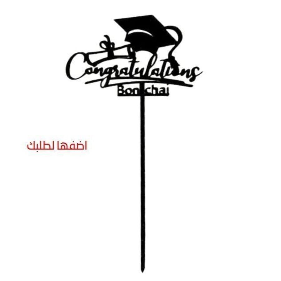 باقة التخرج الذهبية