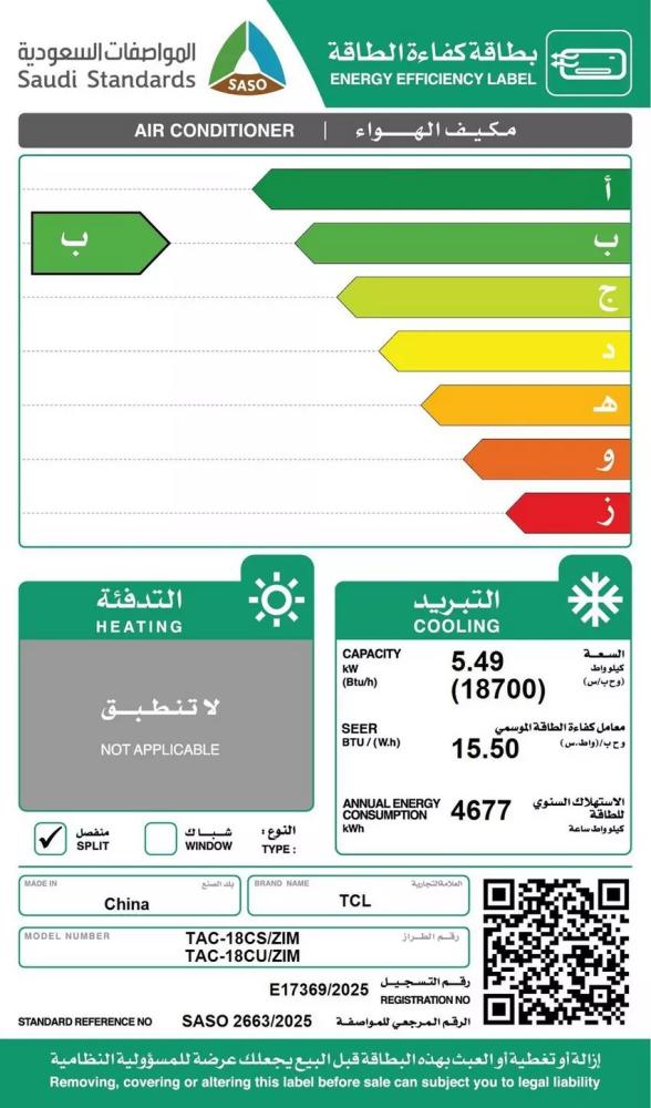 مكيف  تي سي ال اسبليت 18700 وحدة بارد انفرتر – TAC-18CSU/ZIM