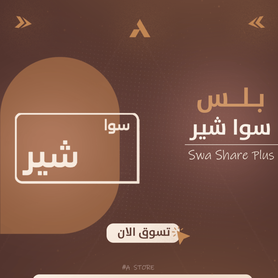 سوا شير بلس