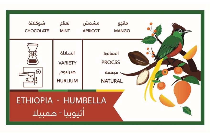 اثيوبيا - همبيلا - محمصة كافيين باتش