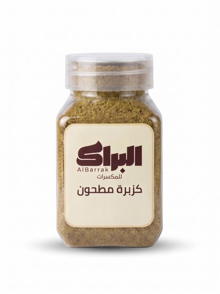 كزبرة مطحون