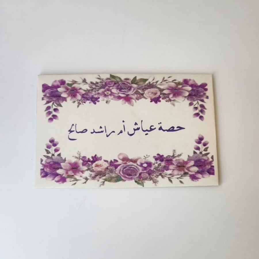 أظرف تهنئة أنيقة - عدد ( 1 )