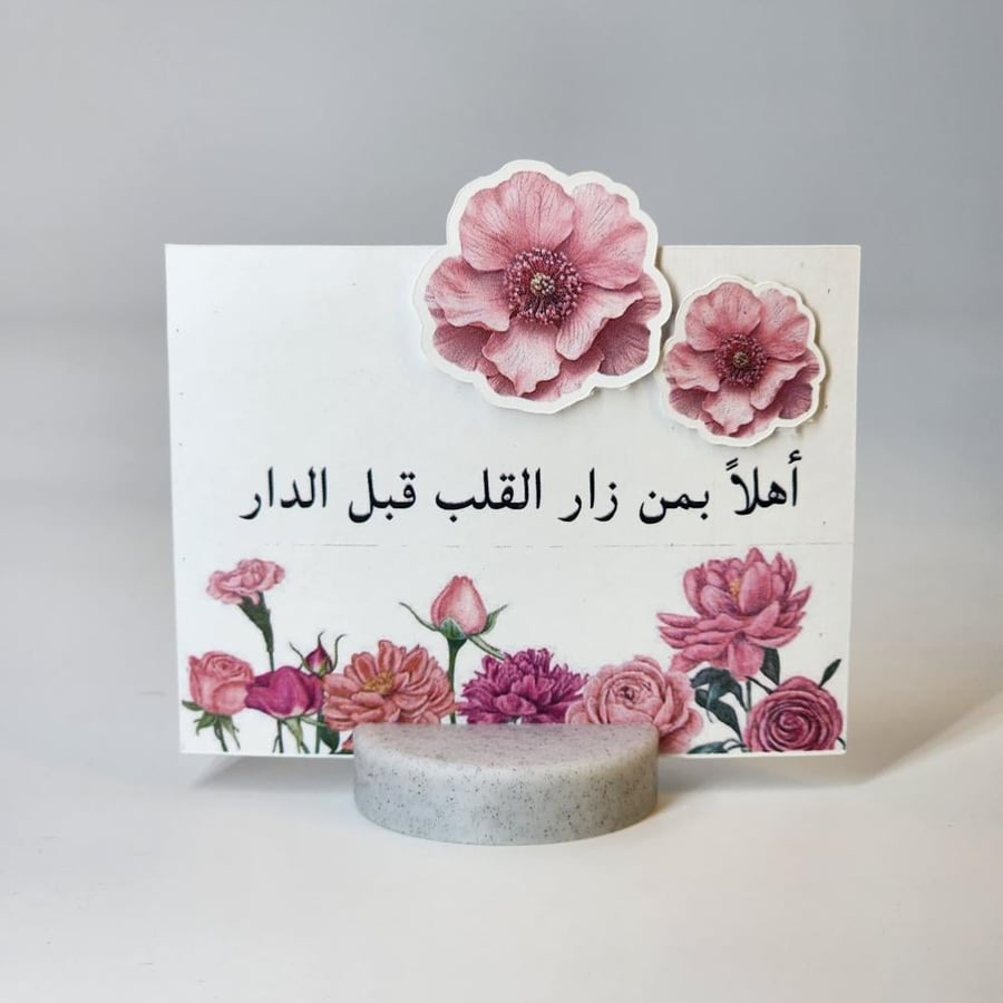 كرت طاولة ترحيبي - عدد ( 1 )