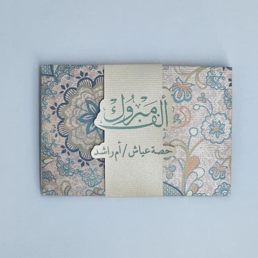 ظرف إهداء للمناسبات – عدد ( 1 )