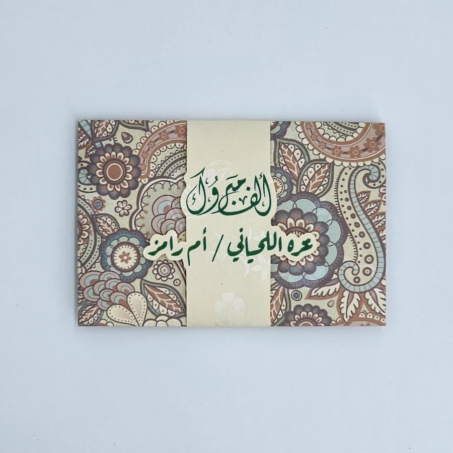 أظرف تهنئة أنيقة - عدد ( 1 )