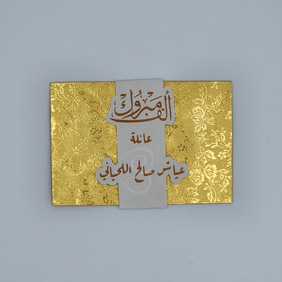 أظرف تهنئة أنيقة لامعة - عدد ( 1 )