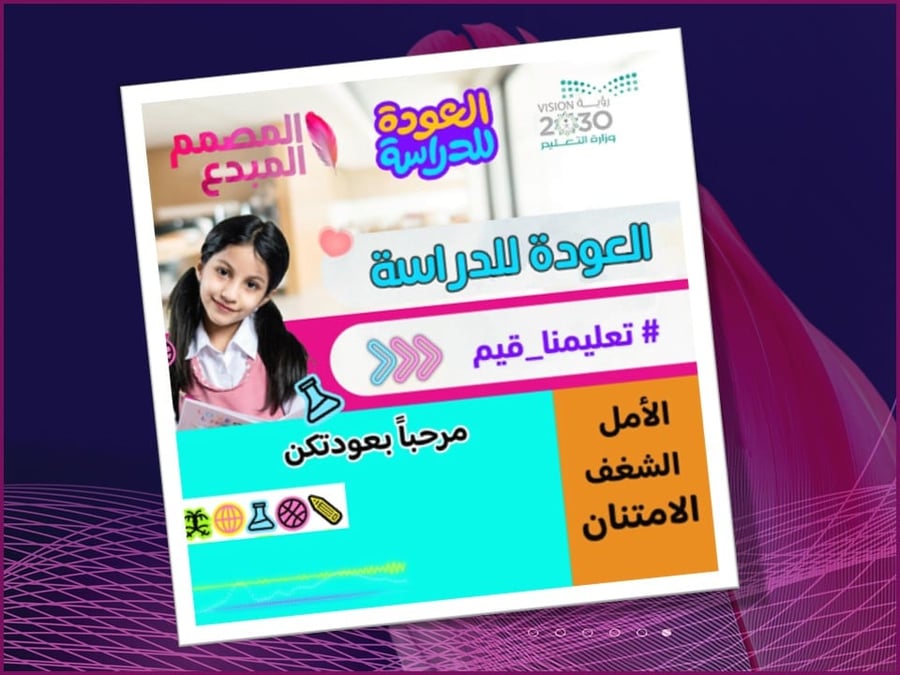 فيديو و عدنا إلى العلم نور