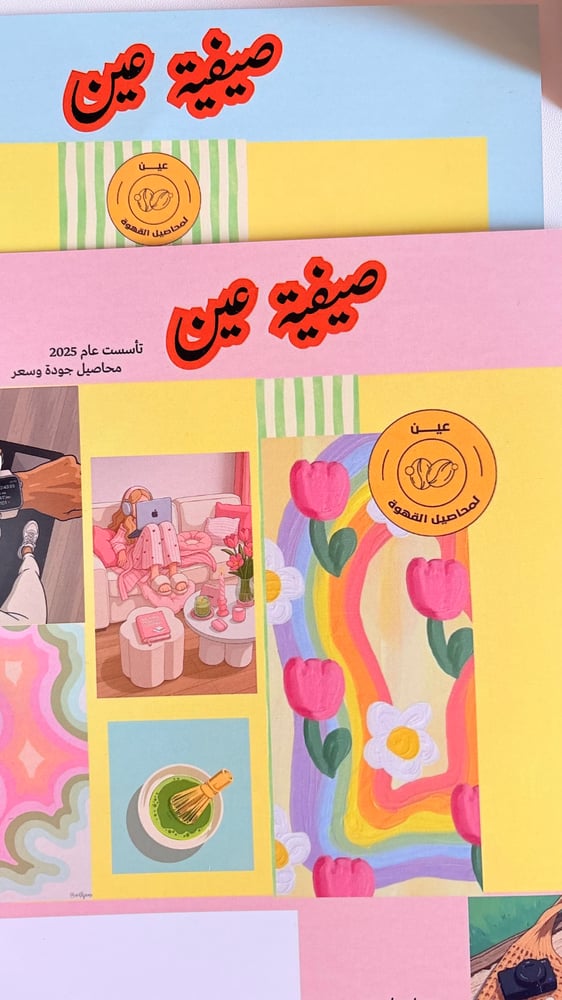 مجلة الصيف