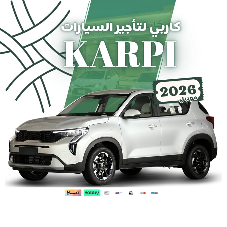 كيا سونيت 2026 KIA Sonet | إيجار شهري