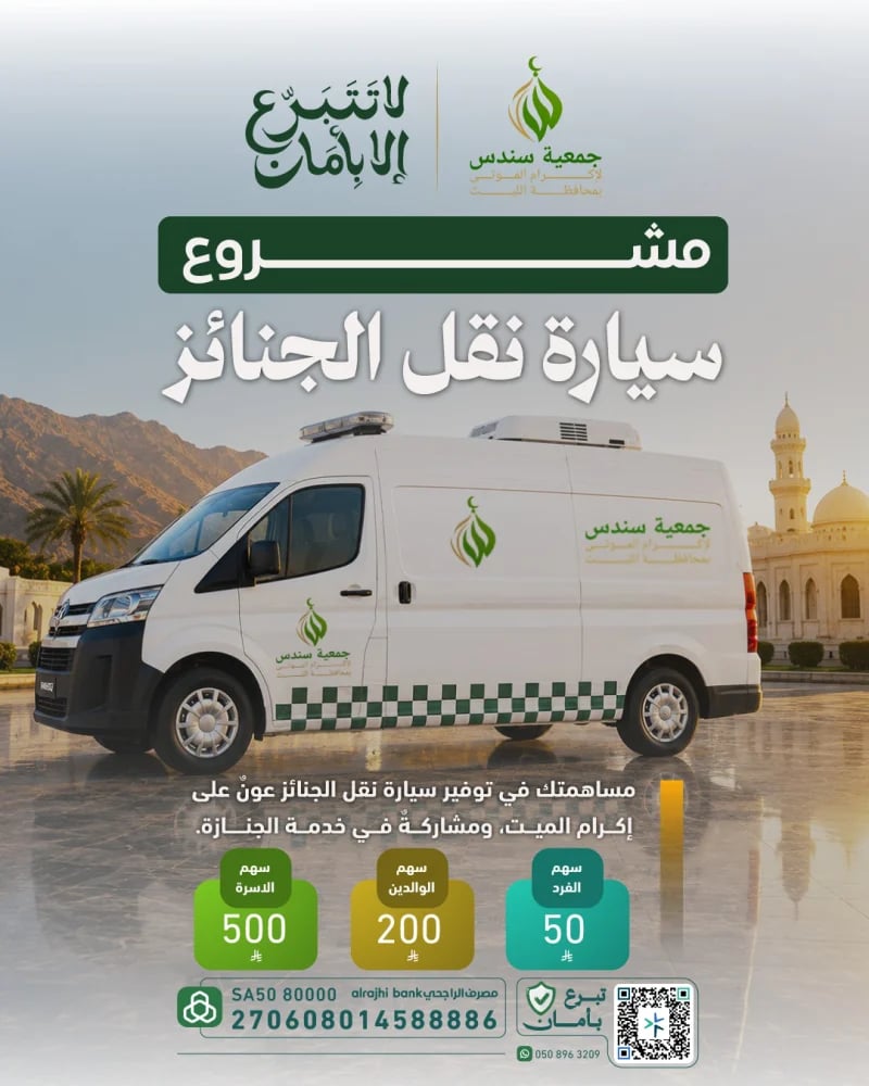 شراء سيارة نقل الموتى