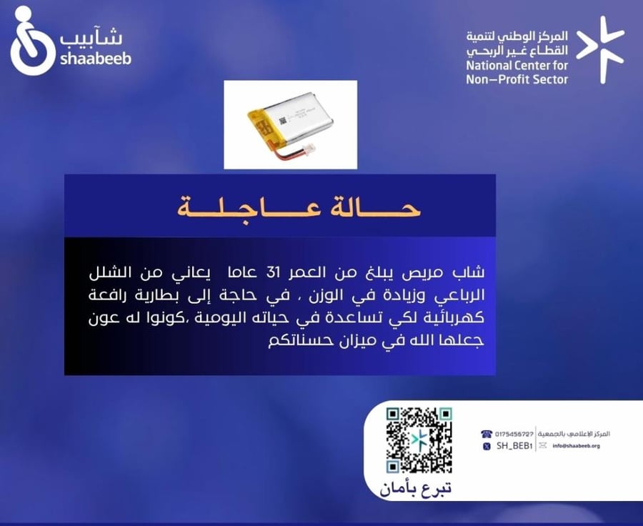 بطارية رافعة كهربائية