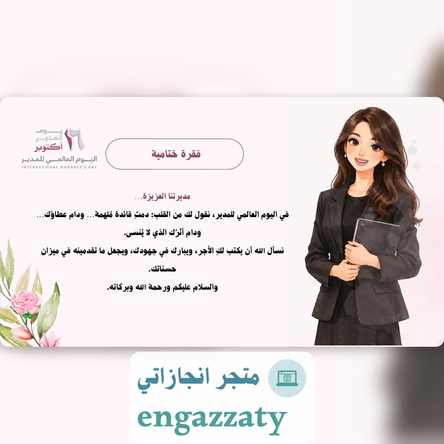 إذاعة اليوم العالمي للمدير