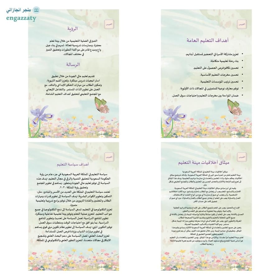 سجل توثيق شواهد معلمين ومعلمات (نسق )