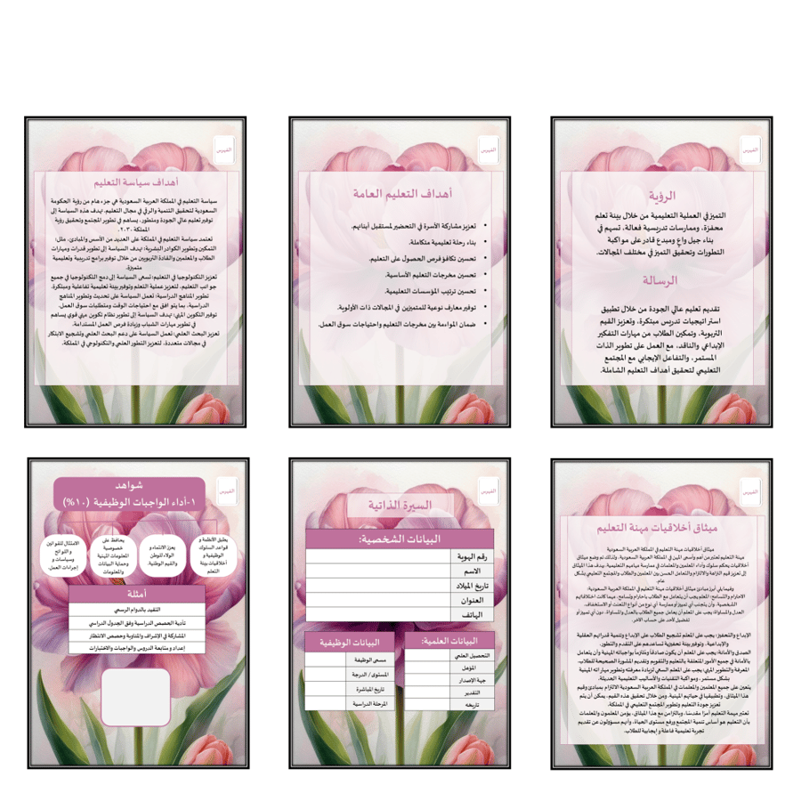 سجل توثيق الشواهد المعلمين والمعلمات تصميم سلاسة