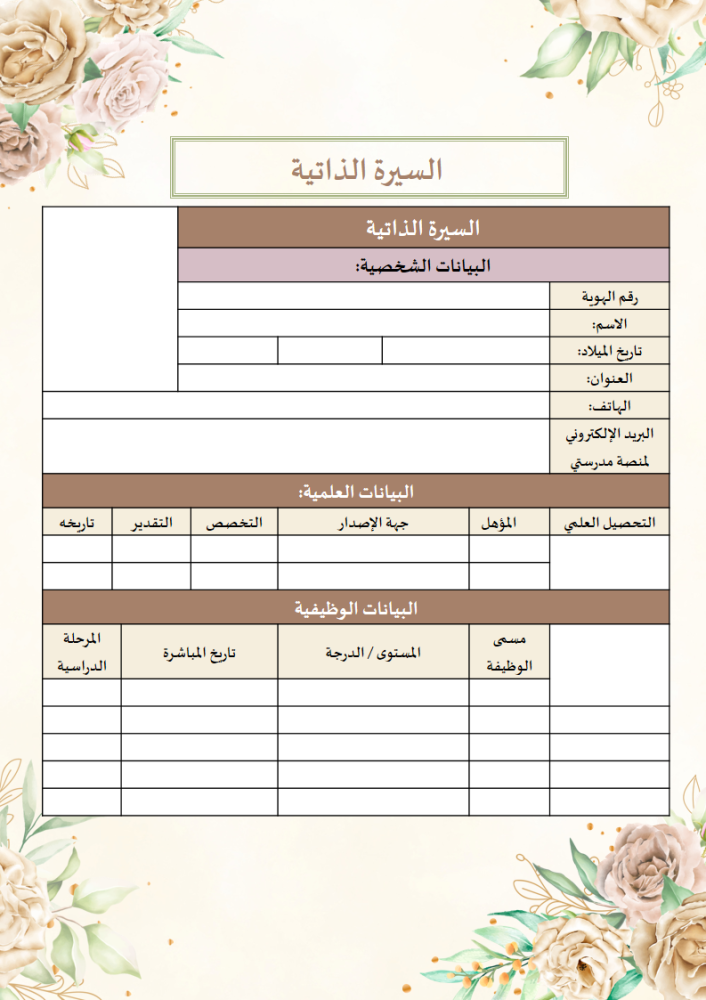 سجل توثيق شواهد اداء المعلم( ورود بيج)