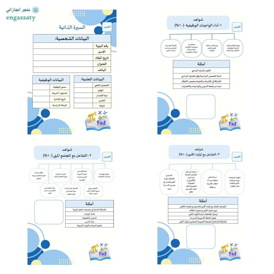 سجل توثيق شواهد معلمين ومعلمات ( رياضيات  تصميم 2 )