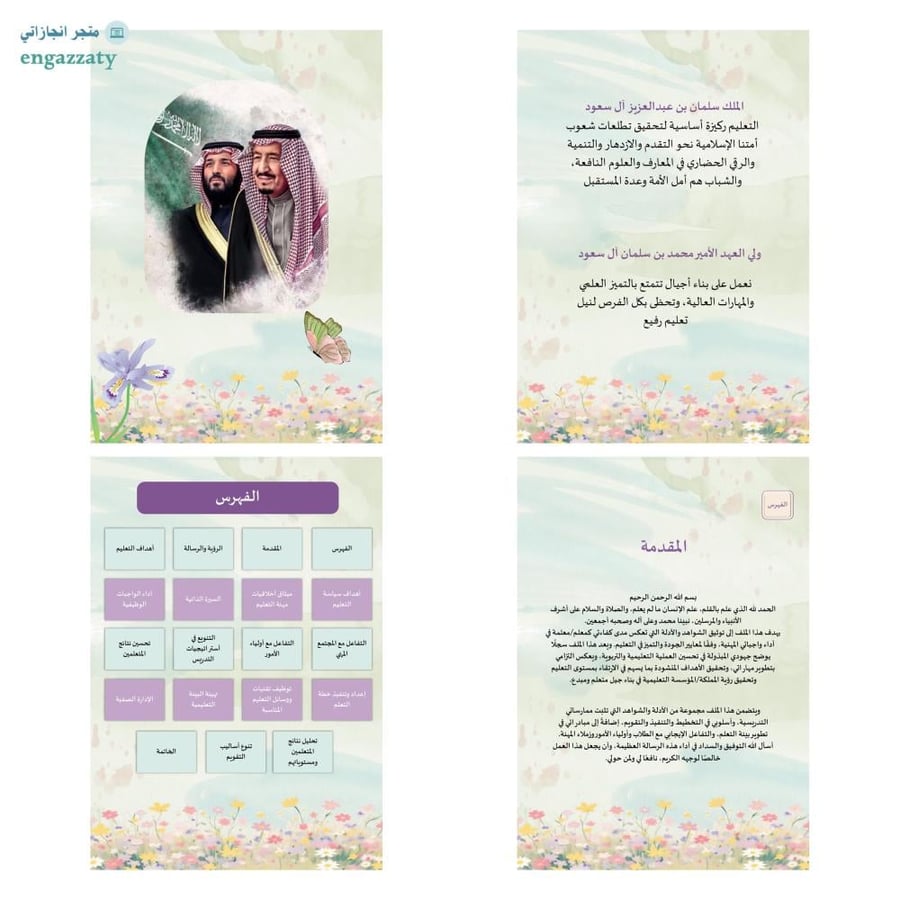 سجل توثيق شواهد معلمين ومعلمات (نسق )