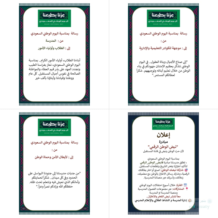 مبادرة ( نبض الوطن الرقمي)
