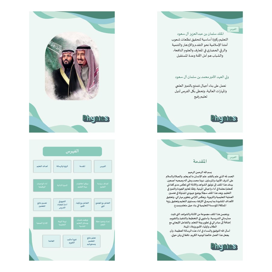 سجل توثيق الشواهد تصميم فيزياء 2