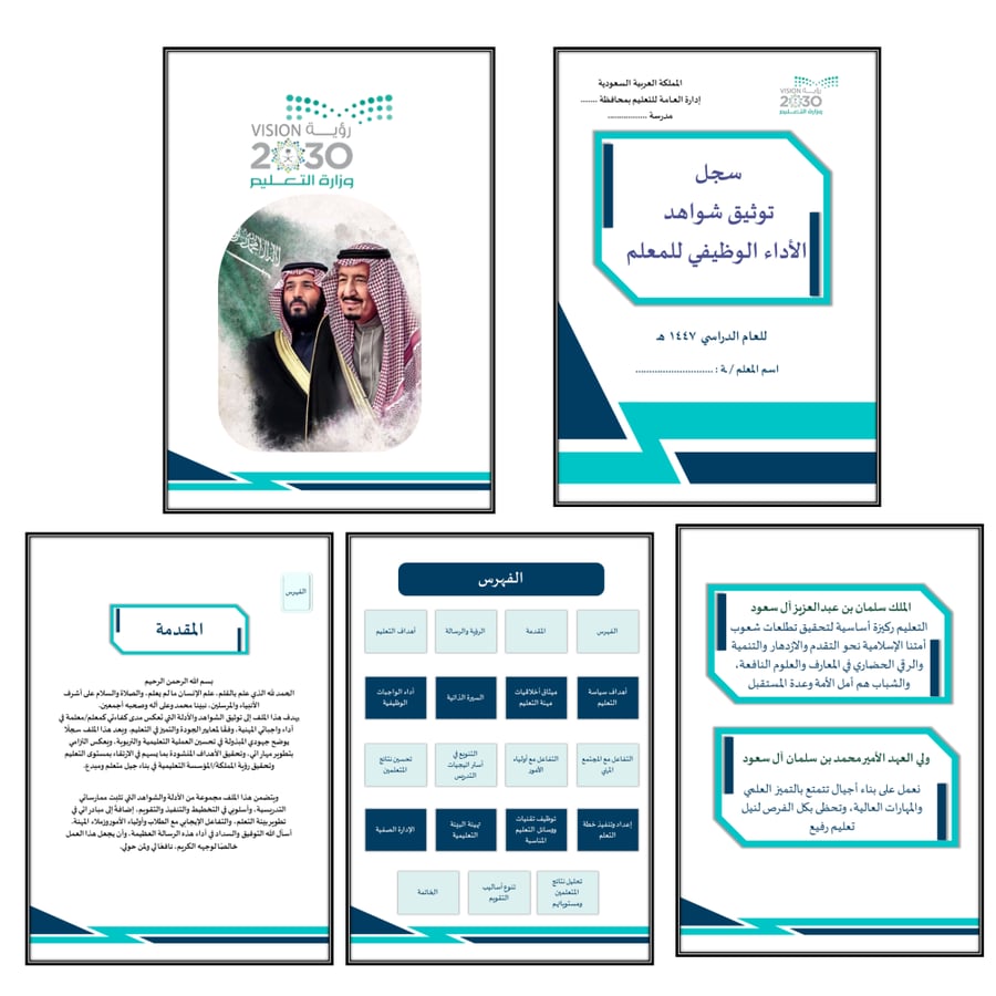 سجل توثيق شواهد المعلمين والمعلمات تصميم نمو