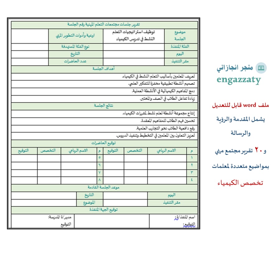 تقارير مجتمعات التعلم المهنية كيمياء)