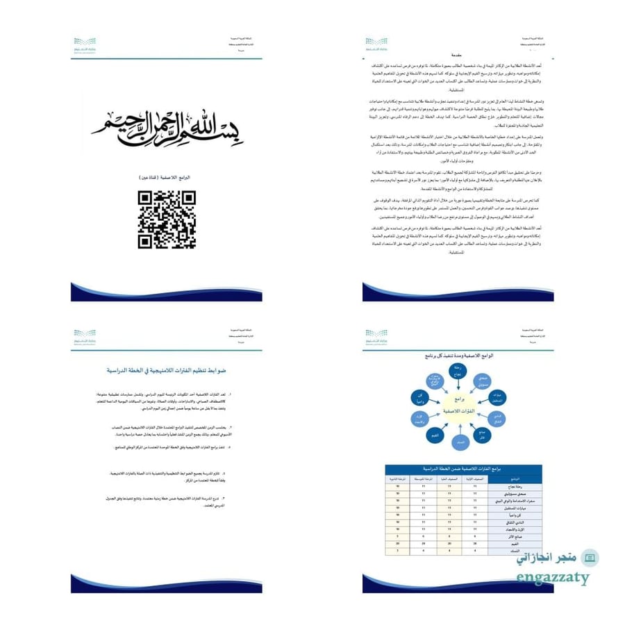 خطة النشاط الطلابي اللاصفي الفصل الدراسي الأول 1448 ( تقويم الغربية)