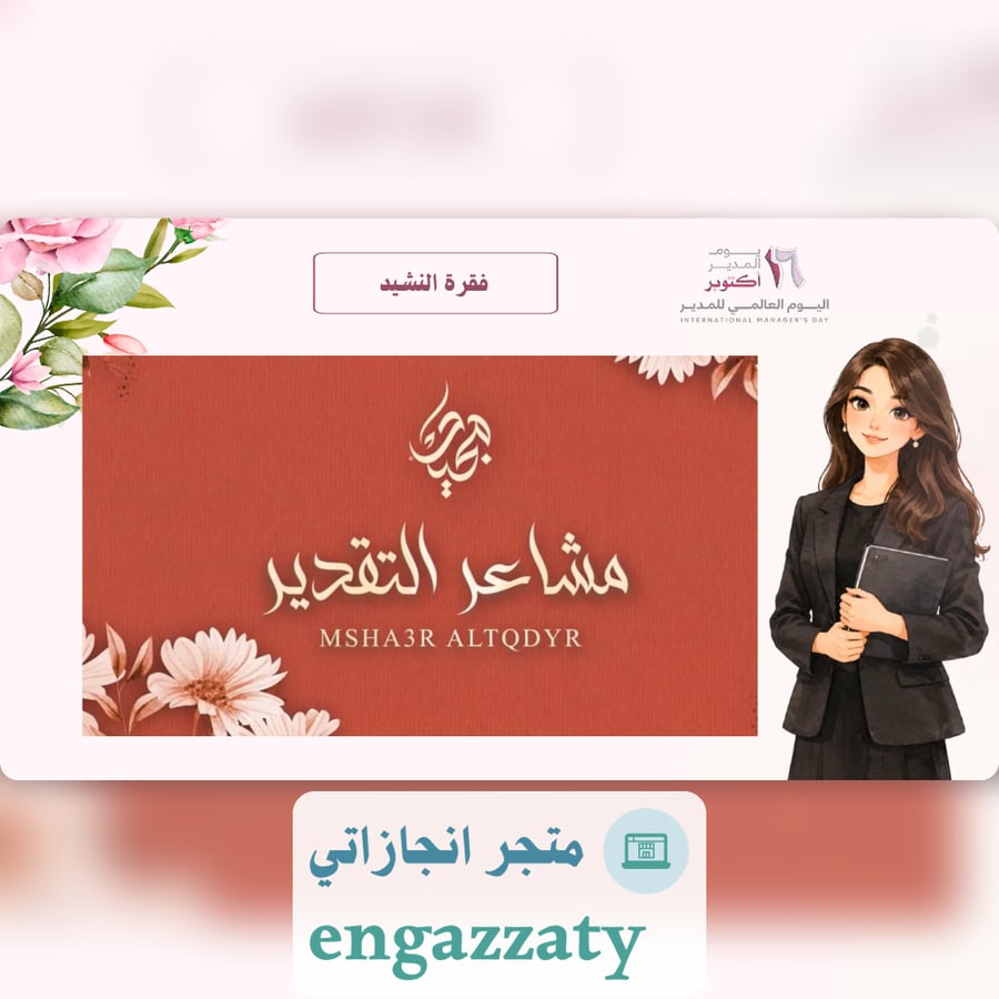 إذاعة اليوم العالمي للمدير