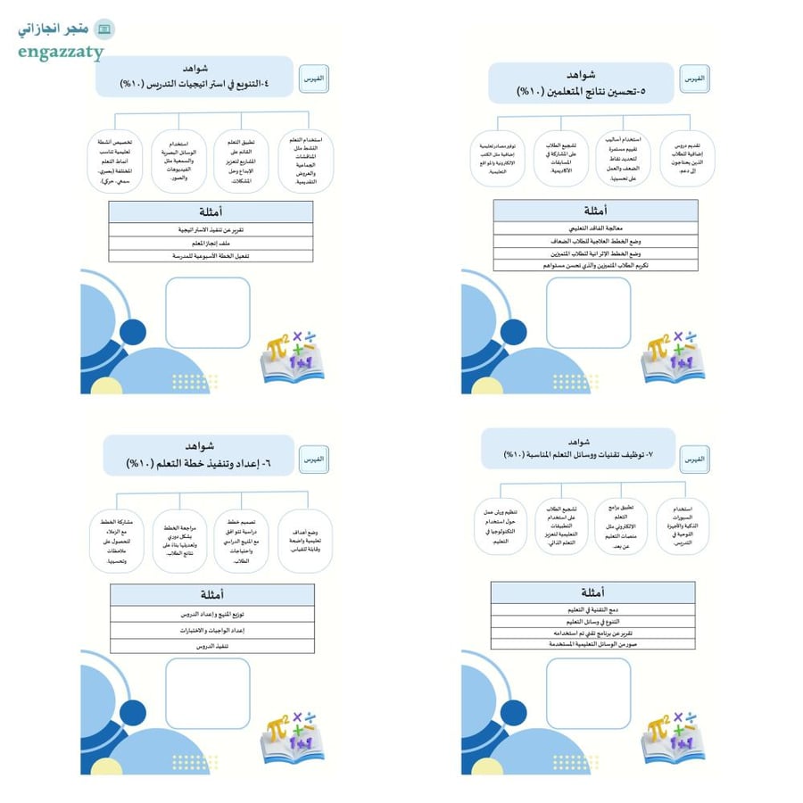 سجل توثيق شواهد معلمين ومعلمات ( رياضيات  تصميم 2 )