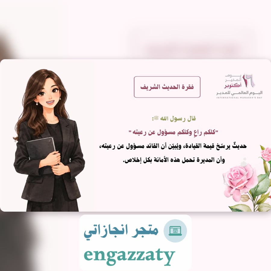 إذاعة اليوم العالمي للمدير