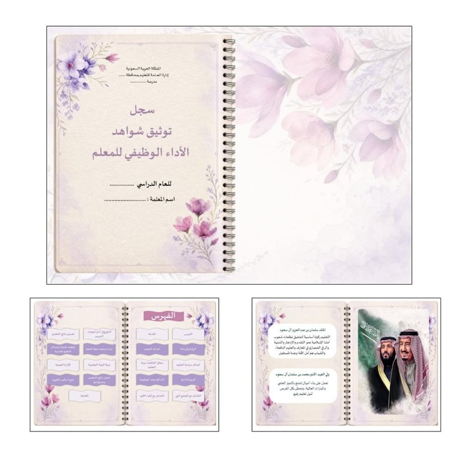 سجل توثيق شواهد الاداء للمعلمين والمعلمات (استمرار)