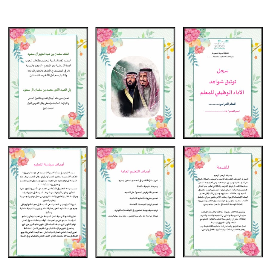 سجل توثيق الشواهد المعلمين والمعلمات تصميم أزهار