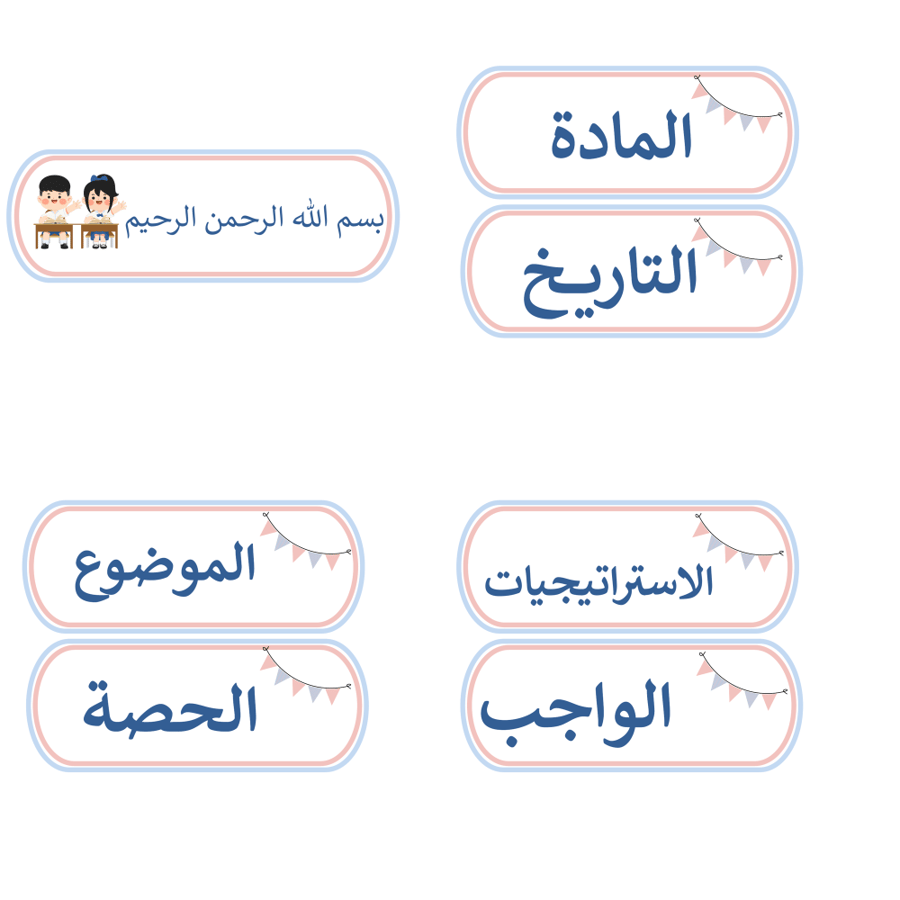تنسيق الفصول ثيم ( روضتي )