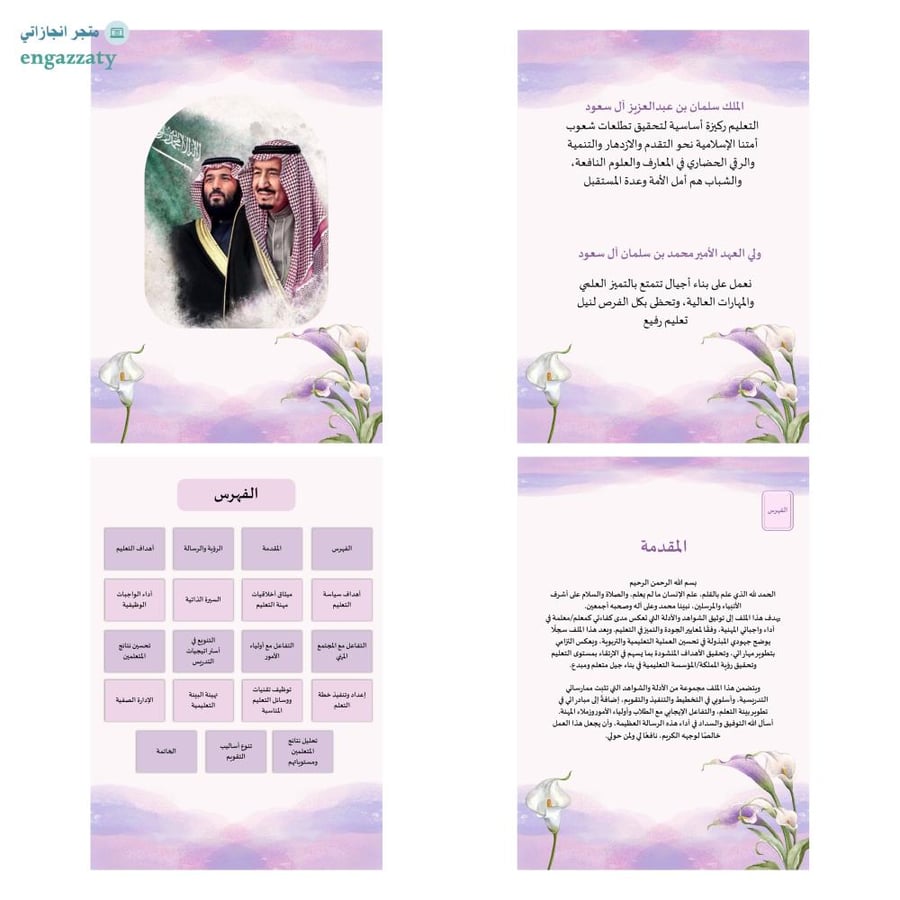 سجل توثيق شواهد معلمين ومعلمات ( سماء أرجوانية )