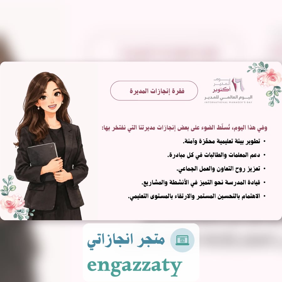 إذاعة اليوم العالمي للمدير