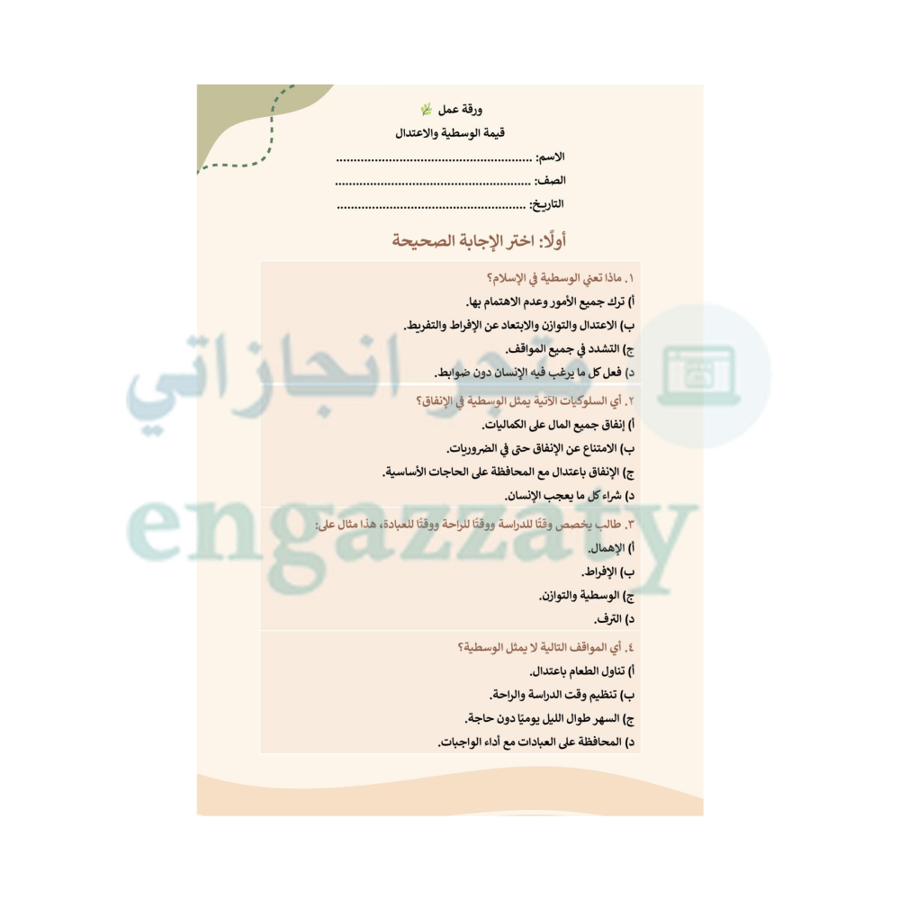 ورشة تدريبية ( تعزيز السلوك الايجابي ) قيمة الوسطية ( سلوك متوازن يصنع طالبا ناجحا