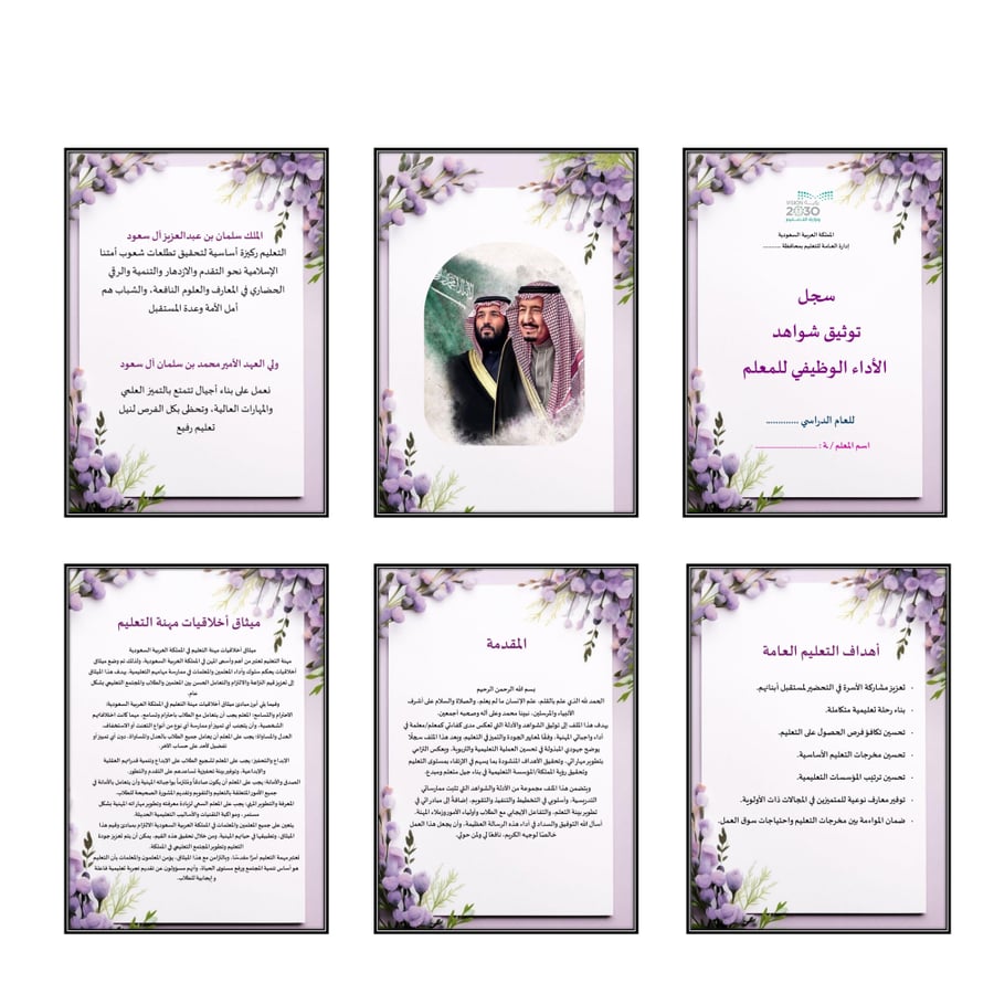 سجل توثيق الشواهد المعلمين والمعلمات تصميم أناقة البنفسجي