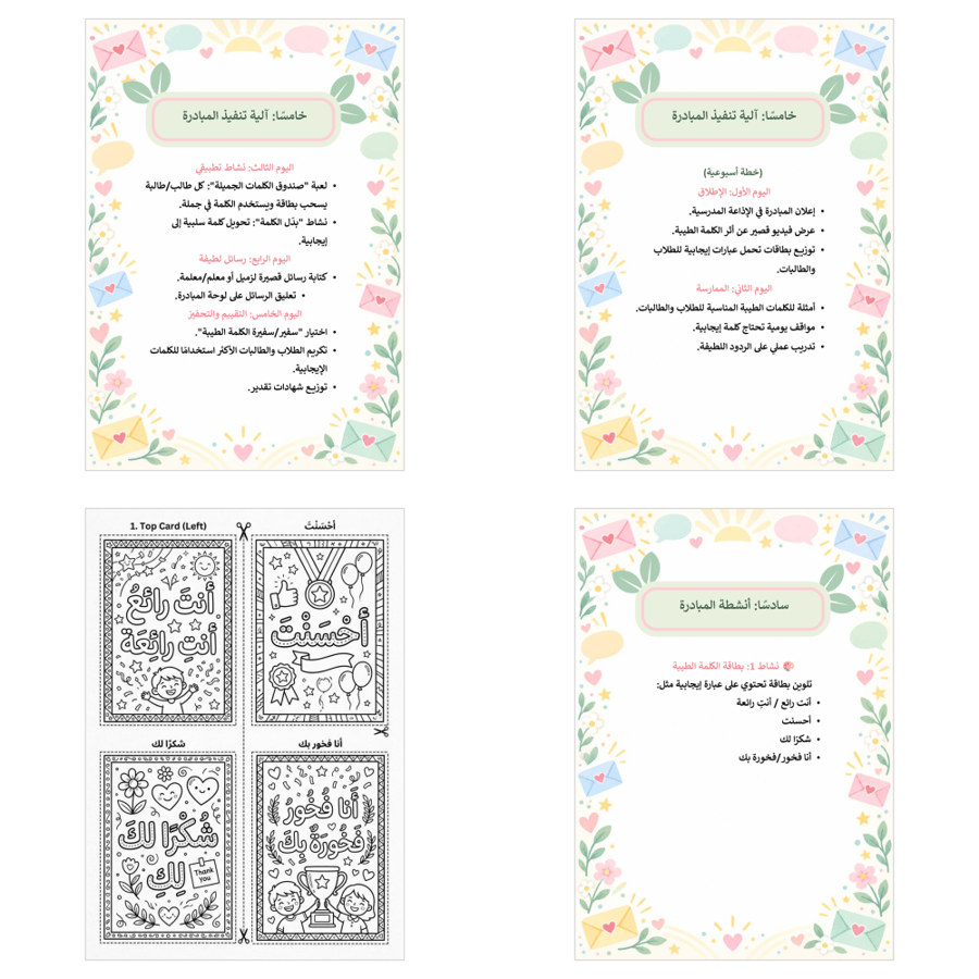مبادرة الكلمة الطيبة