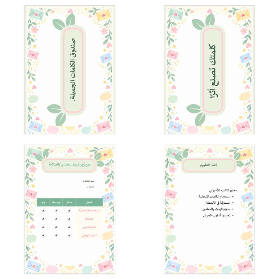 مبادرة الكلمة الطيبة