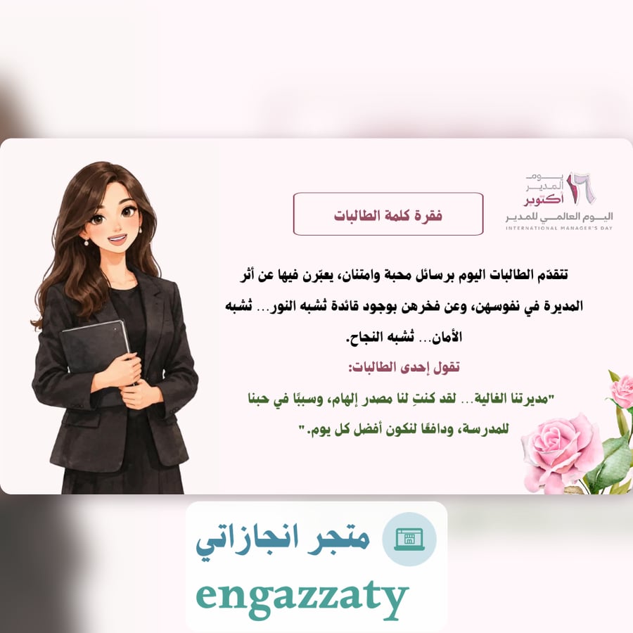 إذاعة اليوم العالمي للمدير