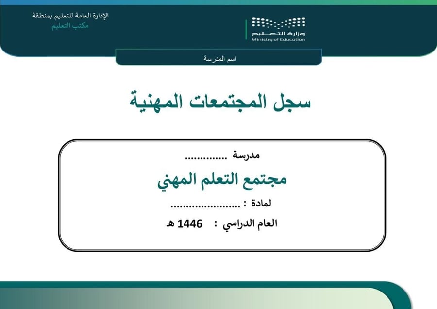 سجل المجتمعات المهنية