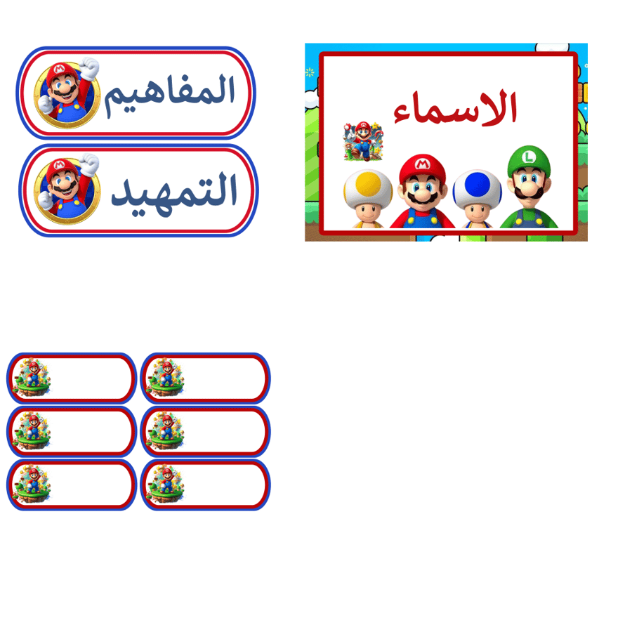ثيمات تنسيق الفصول ( ماريو )