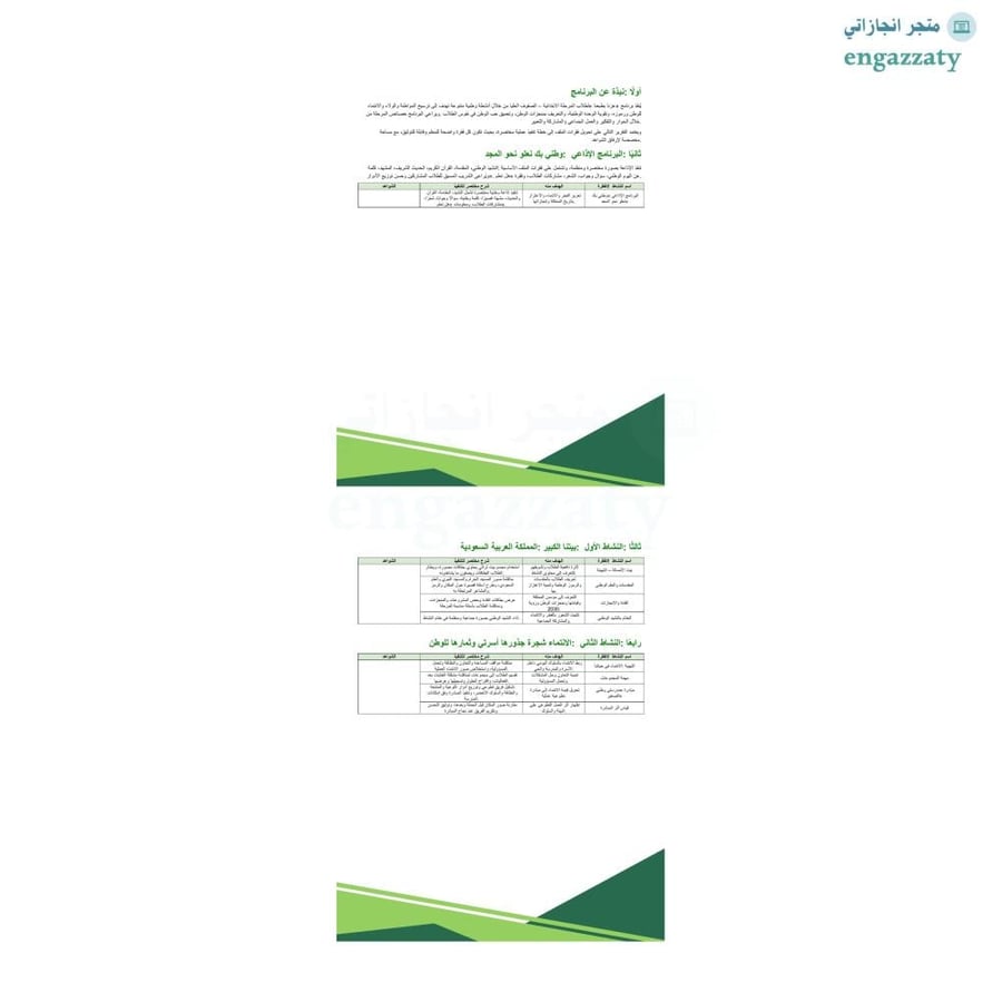 تقرير اليوم الوطني المرحلة الابتدائية  صفوف عليا