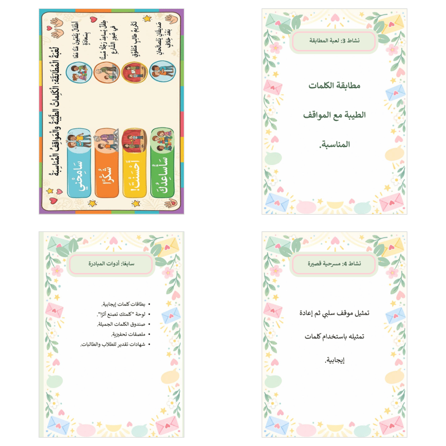 مبادرة الكلمة الطيبة