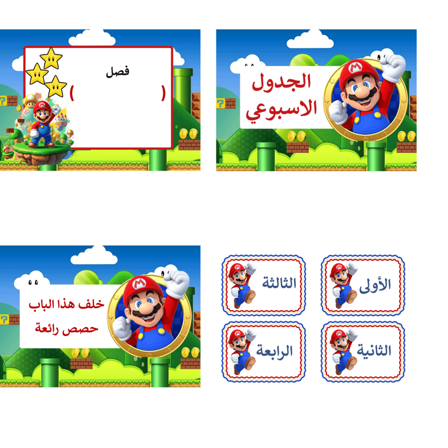 ثيمات تنسيق الفصول ( ماريو )