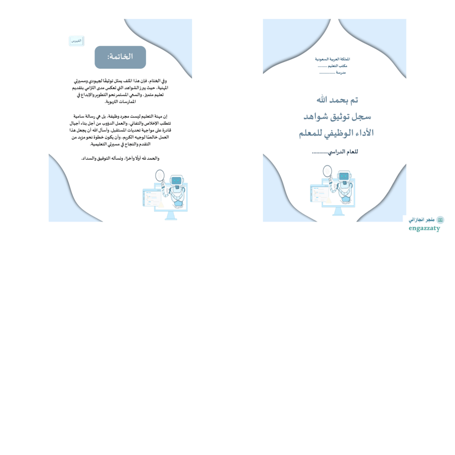 سجل توثيق الشواهد تصميم حاسب  2