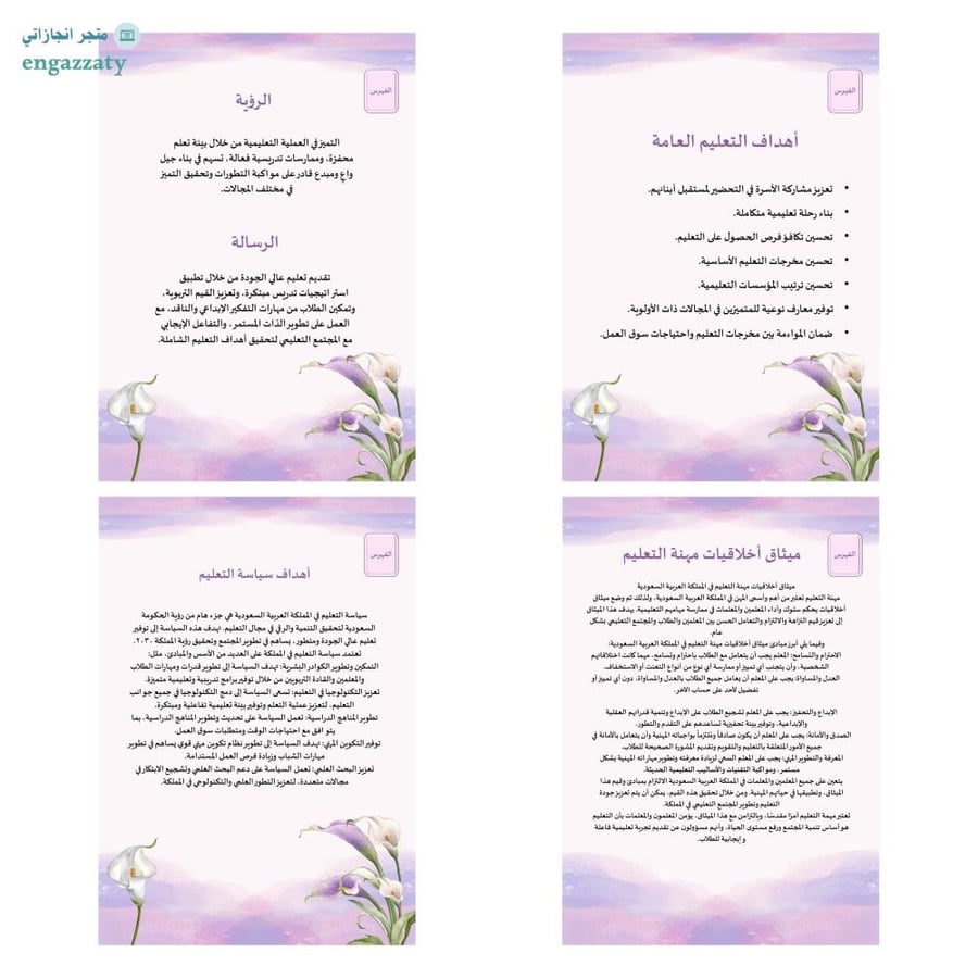 سجل توثيق شواهد معلمين ومعلمات ( سماء أرجوانية )