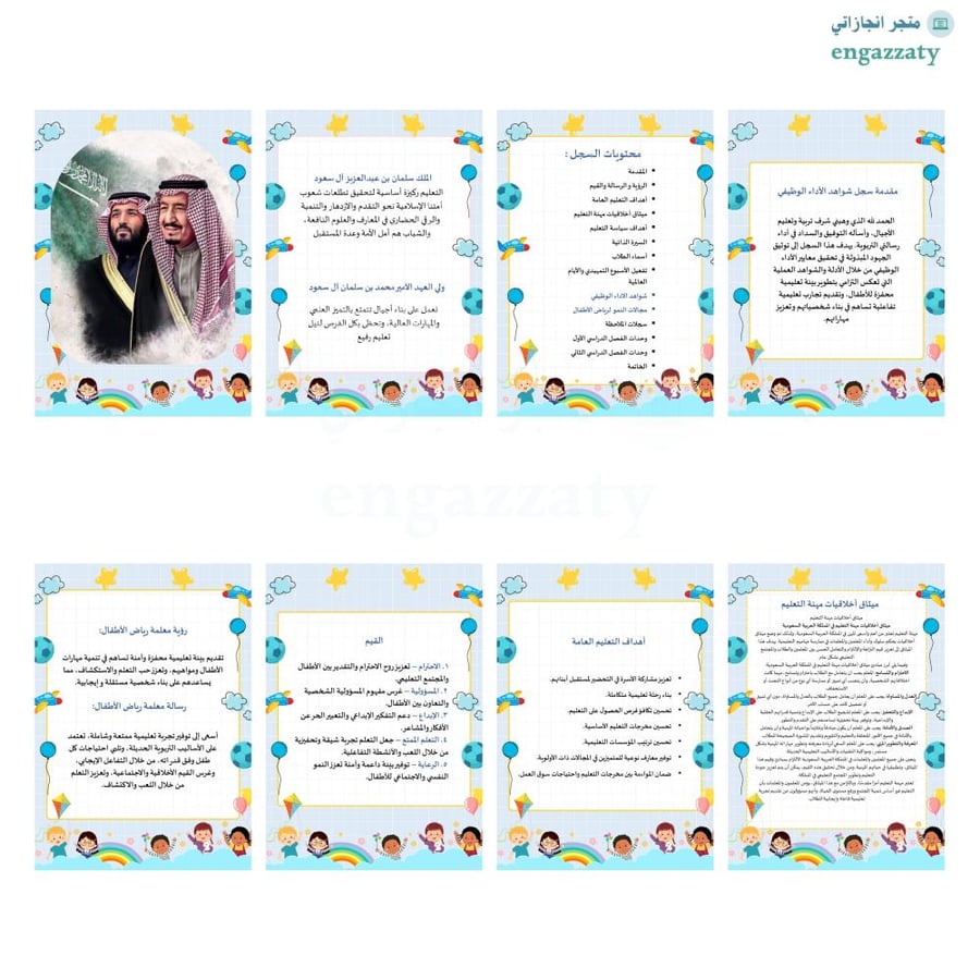 سجل توثيق شواهد رياض الاطفال ( اطفالي)  + مجالات النمو