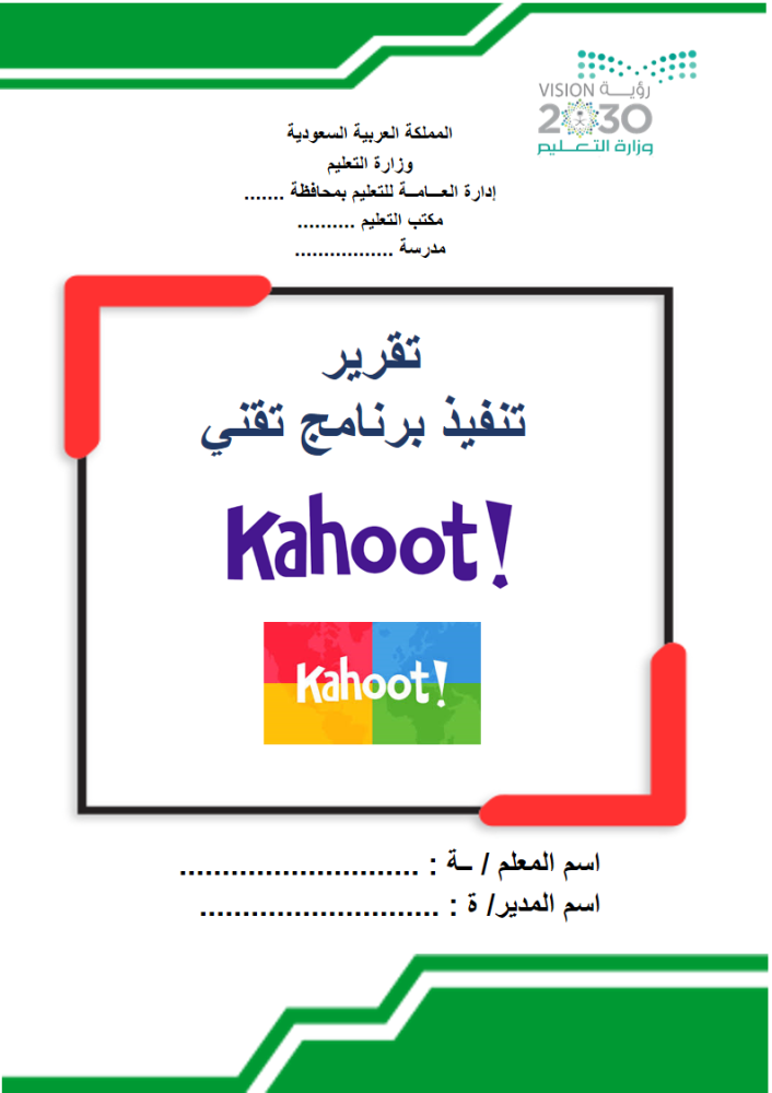 تقرير تنفيذ برنامج تقني ( كاهوت  - Kahoot )