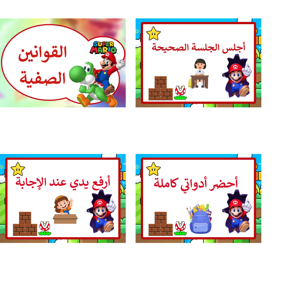 ثيمات تنسيق الفصول ( ماريو )