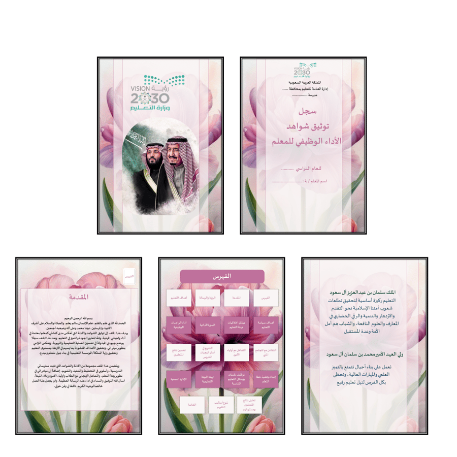 سجل توثيق الشواهد المعلمين والمعلمات تصميم سلاسة